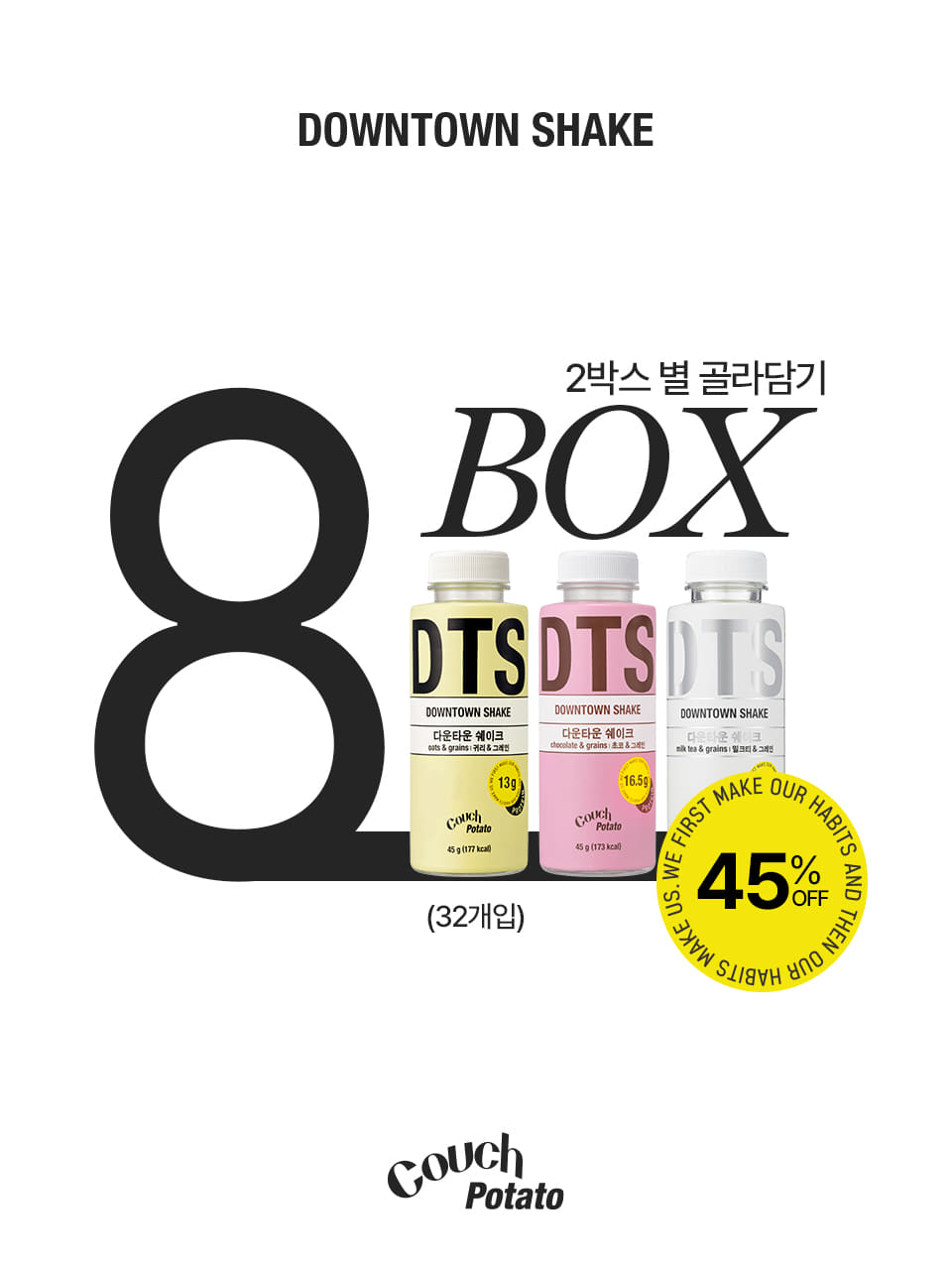 [BIG SALE] 8 BOX(보틀형)